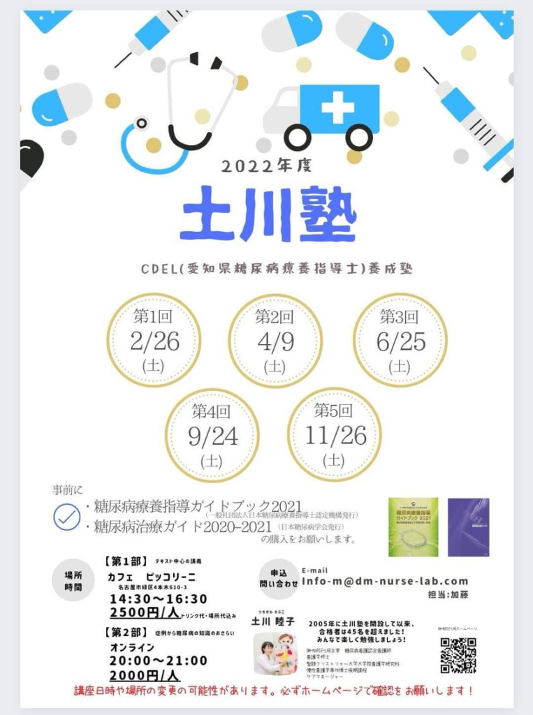 土川塾2022年